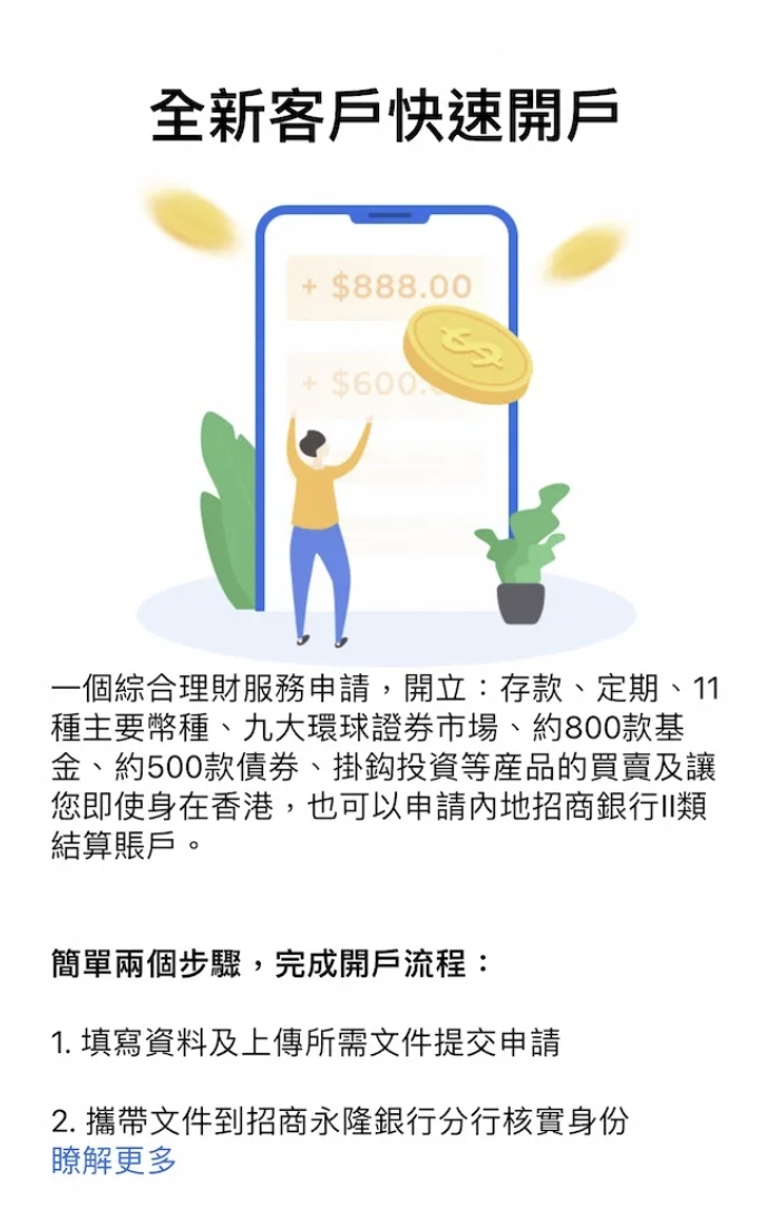 招商永隆手机开户